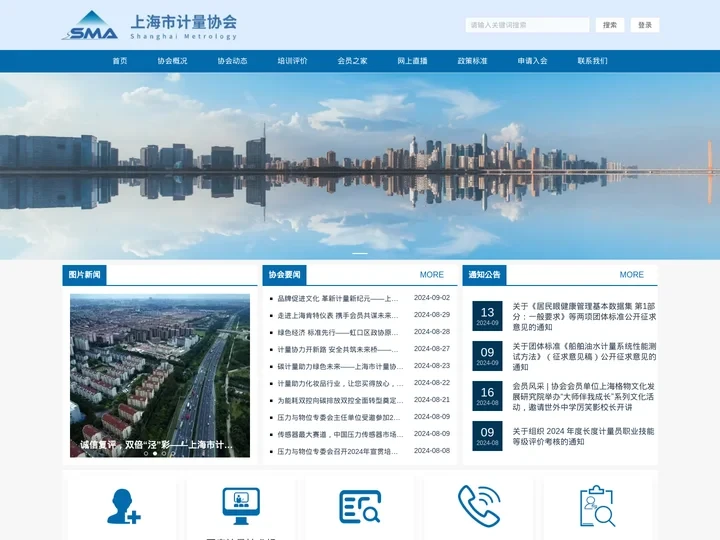 上海市计量协会