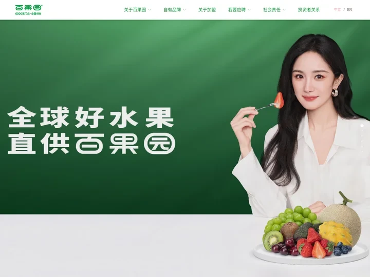 首页 - 百果园官网