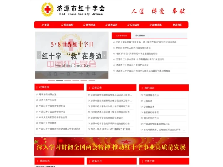 首页-济源市红十字会官方网站