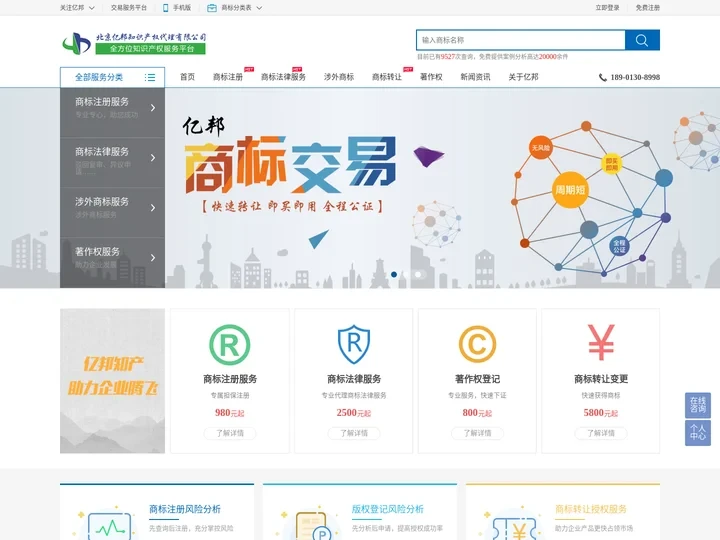 北京亿邦知识产权代理有限公司