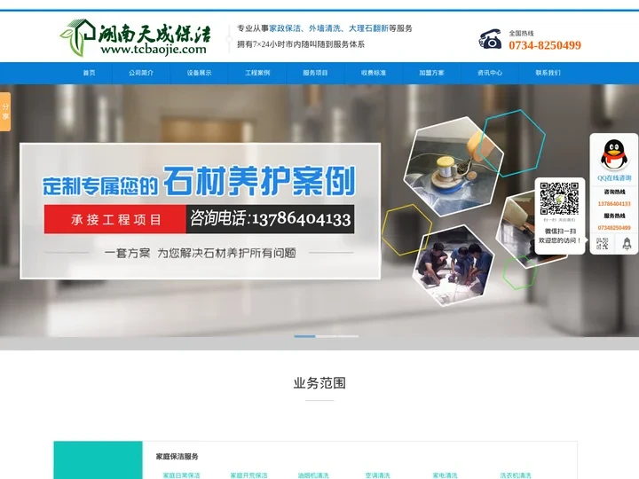衡阳保洁公司_日常外包_开荒_外墙清洗-衡阳天成保洁公司