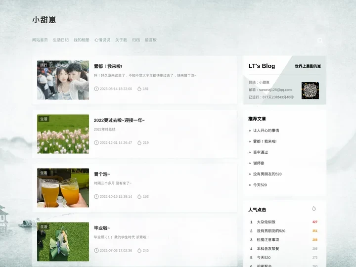 小甜崽 | ltBlog