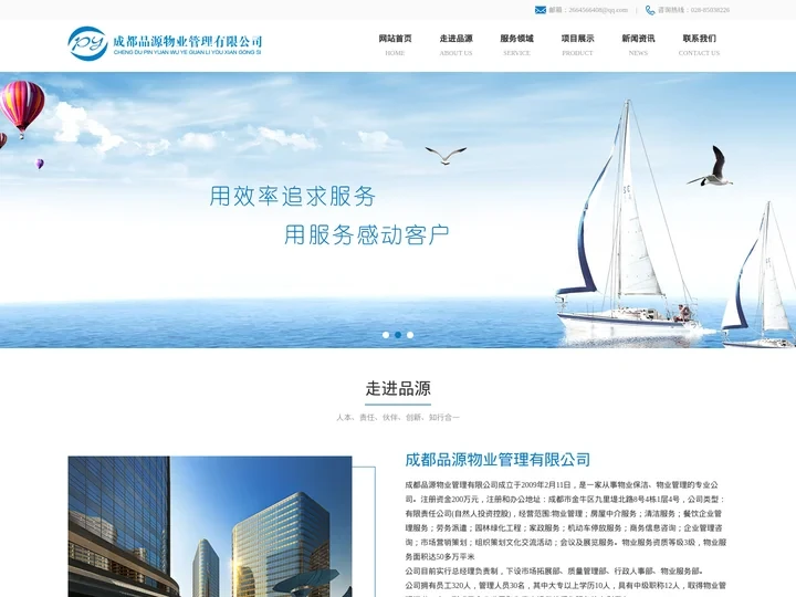 成都品源物业管理有限公司