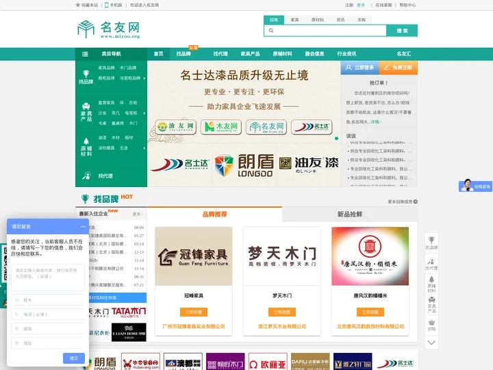 名友网-家具招商网|家具库存收购