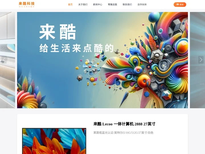 首页
 | 来酷官网