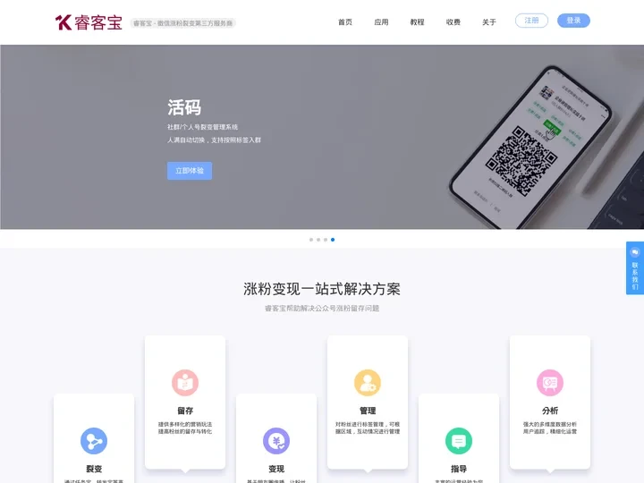 睿客宝官网-微信生态裂变第三方平台（公众号任务宝裂变_企业微信裂变_分销裂变_活码裂变）