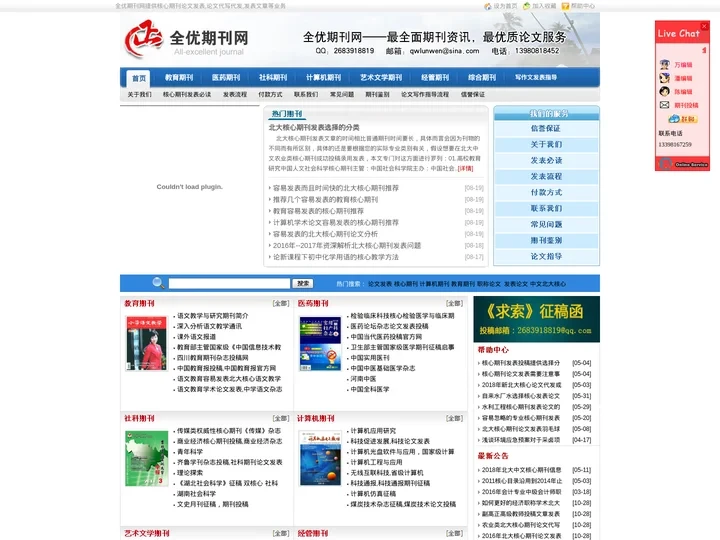 核心期刊论文发表,发表论文,全优期刊网