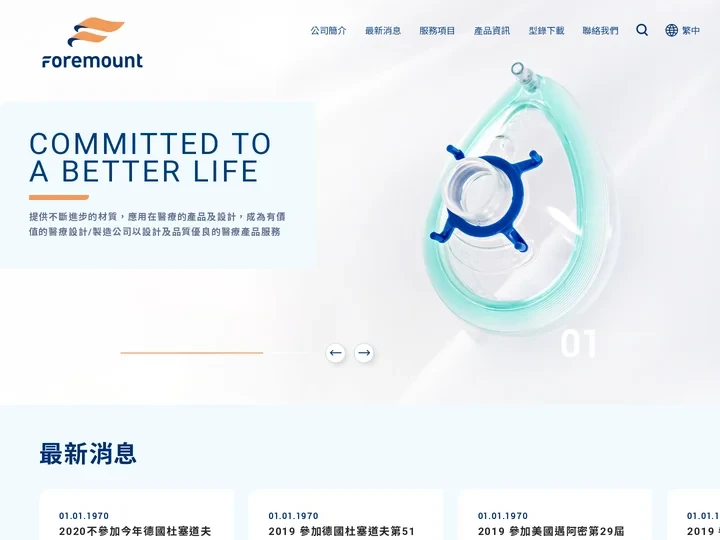 遠貿企業股份有限公司 | Foremount