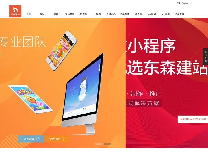 百度关键词_SEO整站优化_网站SEO优化排名快速提升首页_东森建站