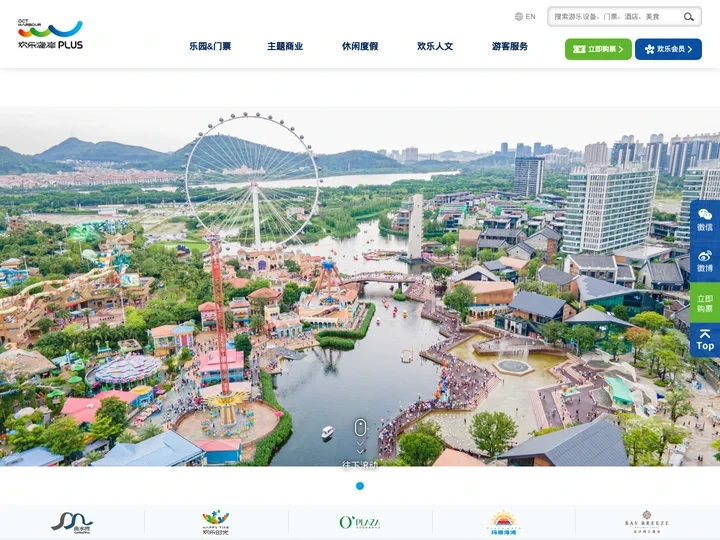 顺德华侨城欢乐海岸PLUS官方网站