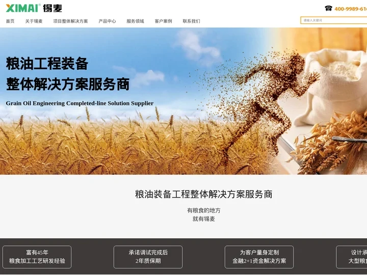 无锡锡麦粮油装备工程有限公司