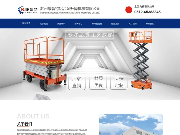 升降机_升降平台_液压升降机_升降台_升降货梯_铝合金升降机_登车桥_苏州康智特升降机