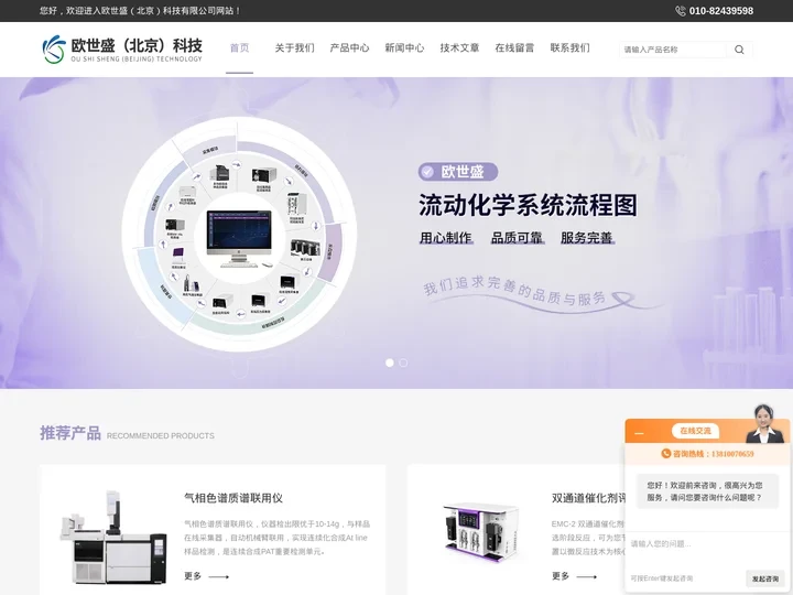 全自动加氢反应装置/仪,高通量微通道反应器厂家-欧世盛（北京）科技有限公司