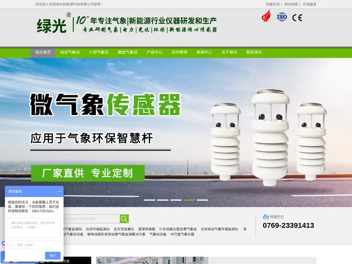 自动气象站,太阳辐射,气象站设备厂家--绿光新能源