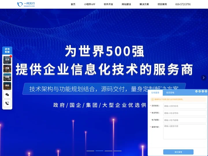 小程序开发|APP软件开发|网站系统开发公司-一网天行