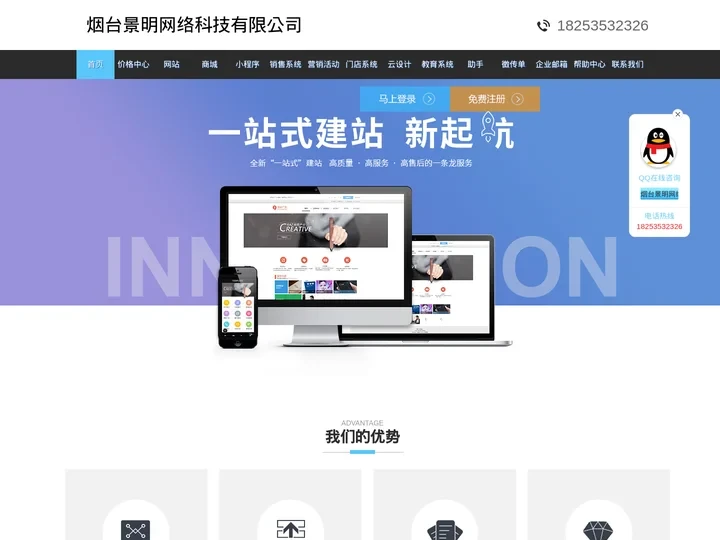 烟台网络公司,烟台网站建设,网站制作,微信小程序开发 【景明网络】
