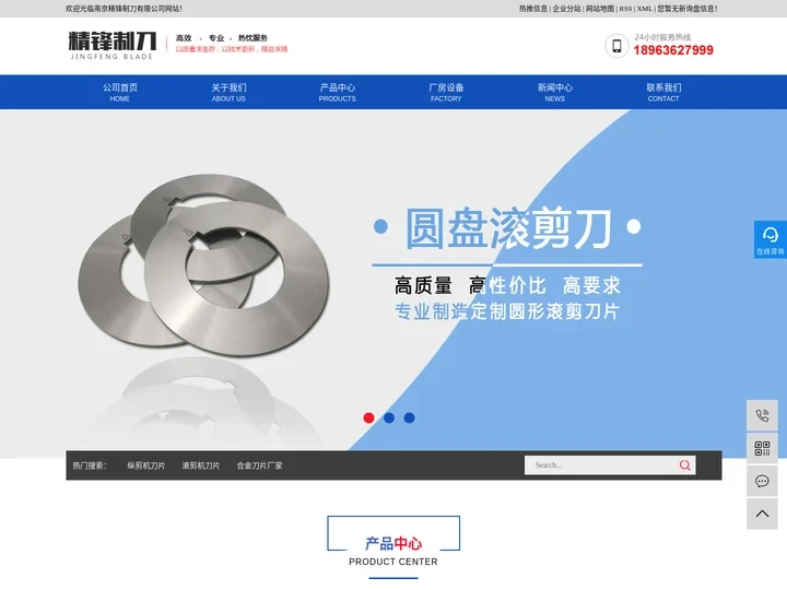 纵剪机刀片_滚剪机刀片_合金刀片厂家-南京精锋制刀有限公司