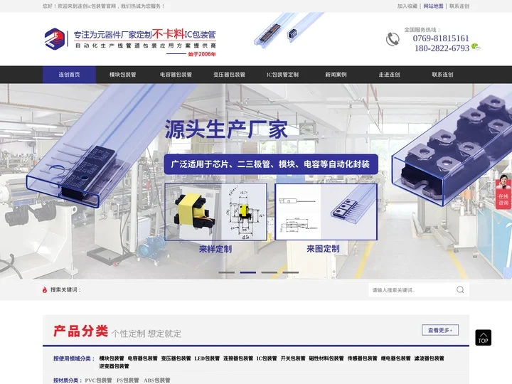 ic芯片电子元器件包装管tube管pvc防静电吸塑料管厂家-连创-东莞市连创电子制品有限公司