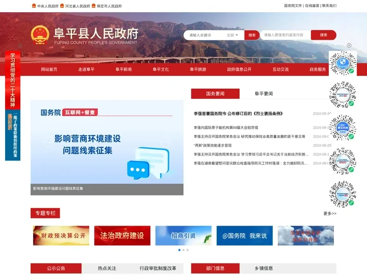 阜平县人民政府-阜平政务-阜平文化