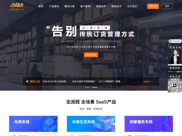 网上订货系统_下单小程序商城_批发软件_进销存管理-吉及点