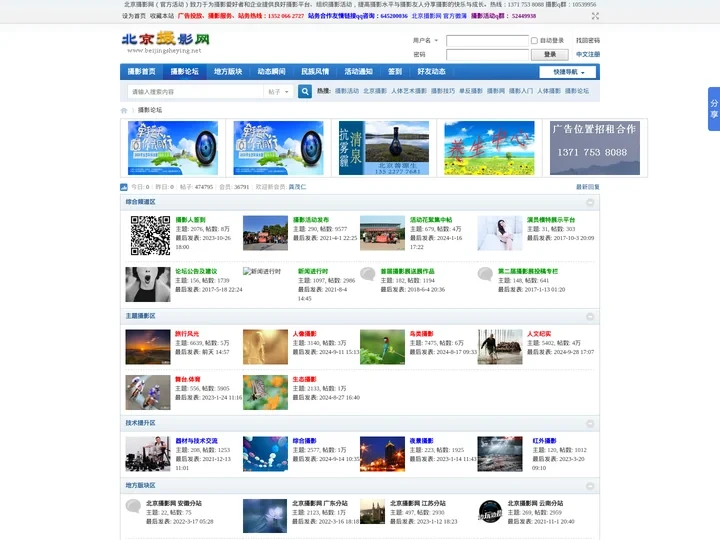 摄影论坛 -  北京摄影网俱乐部QQ群：52449938 -  Powered by Discuz!