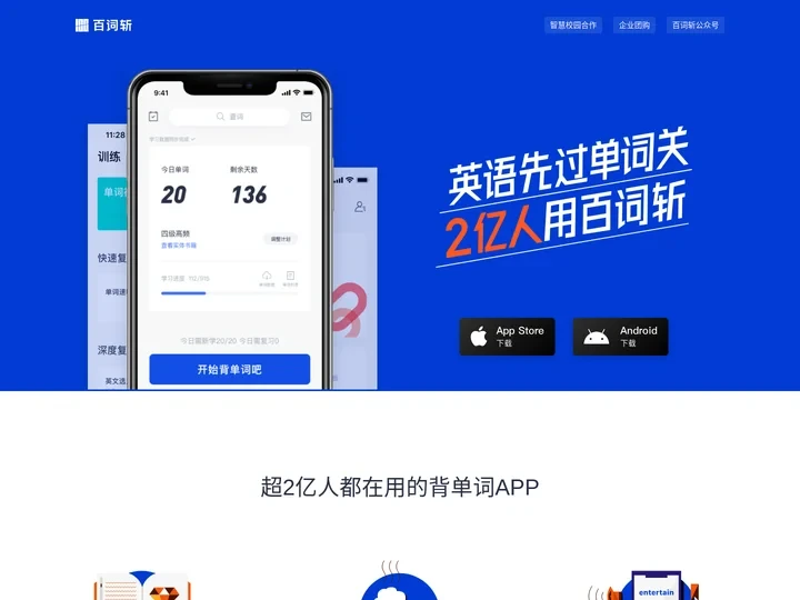 百词斩-背单词学英语必备