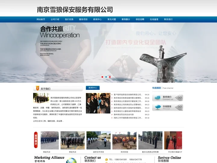 南京保安公司|南京保安-南京雪狼保安服务有限公司