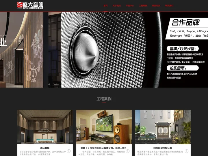 成都市盛大音响器材有限公司-智能家居-会议系统-家庭影院-音响灯光-卡拉OK-校园广播-智慧教室-音响维修-音响维保
