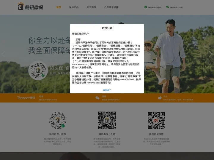 腾讯微保 - 腾讯官方保险代理平台