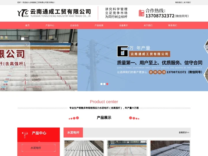 云南水泥电线杆厂家_云南通成工贸有限公司