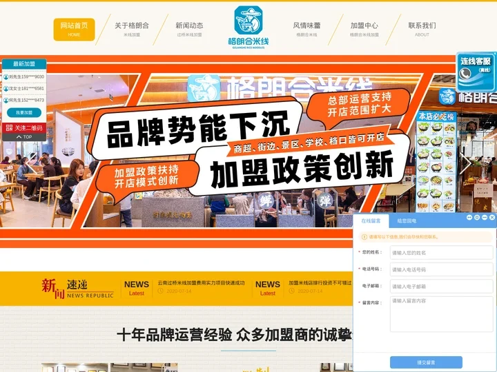 正宗过桥米线加盟_米线加盟费多少钱 - 「格朗合米线官网」