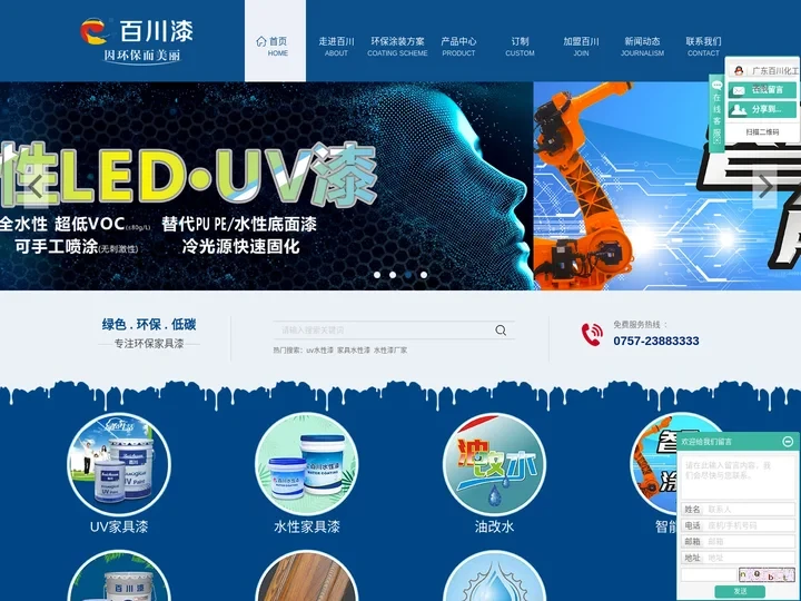 uv水性漆_家具水性漆_水性漆厂家-广东百川化工有限公司