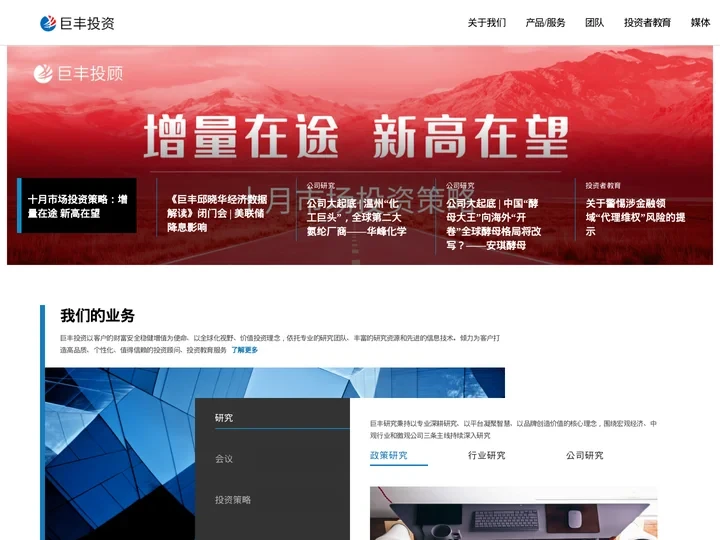 巨丰投资_值得信任的买方投顾品牌_投资课_研究院