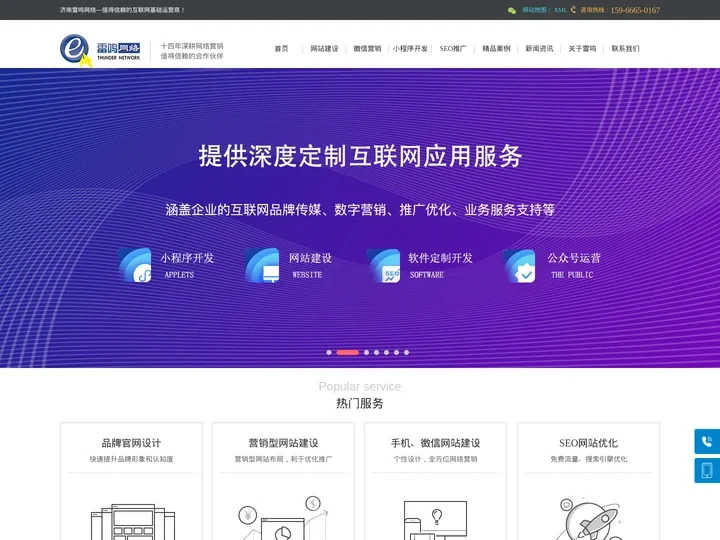 济南网站制作,济南小程序制作,济南做网站,济南百度优化,医院陪诊小程序,分销团购小程序-济南雷鸣网络技术有限公司