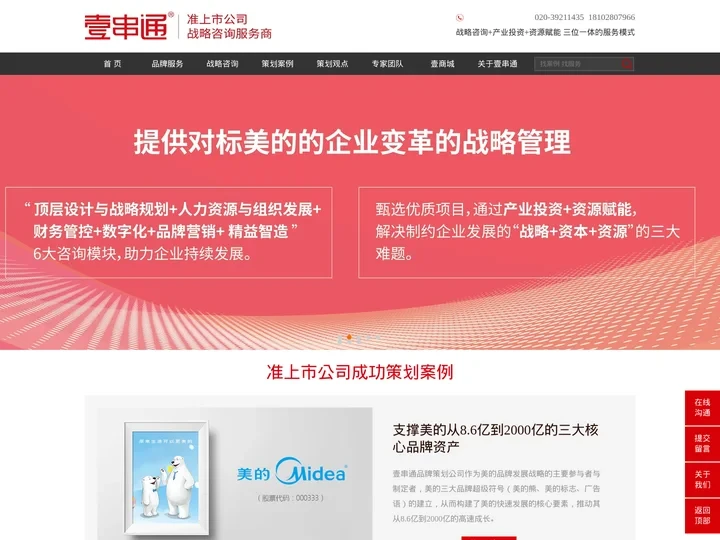 品牌策划丨营销策划丨品牌营销丨品牌策划公司丨品牌营销策划丨1营销丨壹串通官网