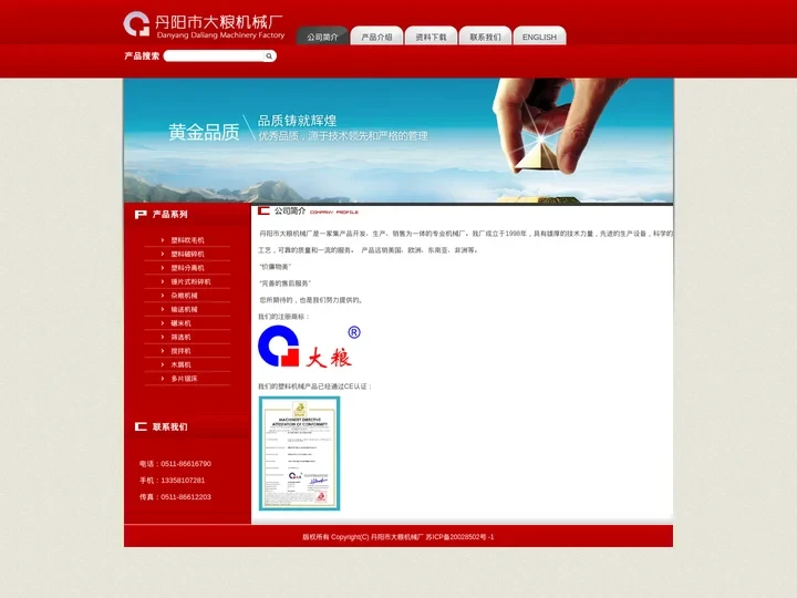 -江苏省丹阳市大粮机械厂