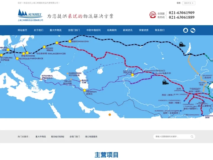 俄罗斯海运订舱业务,俄罗斯航线订舱庄家,俄罗斯自营散货船班轮,海参崴海运,上海三希国际货运代理有限公司,FESCO订舱代