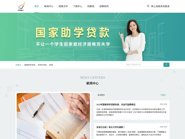网上自助系统
