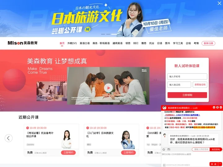 美森网校 - 美森教育旗下在线教育品牌
