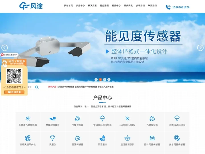 超声波风速风向仪_能见度传感器_压电雨量计_压电雨量传感器-山东风途