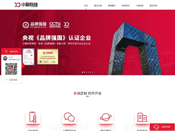 广州小程序开发_APP开发公司_分销商城系统定制_小跑科技