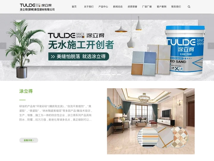 环氧彩砂|美缝剂|真瓷胶|邯郸涂立得-涂立得(邯郸)新型建材有限公司