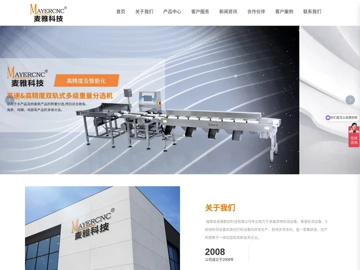 福建省麦雅数控科技有限公司_金属异物检测设备,重量检测设备,X射线检测设备,激光打标设备