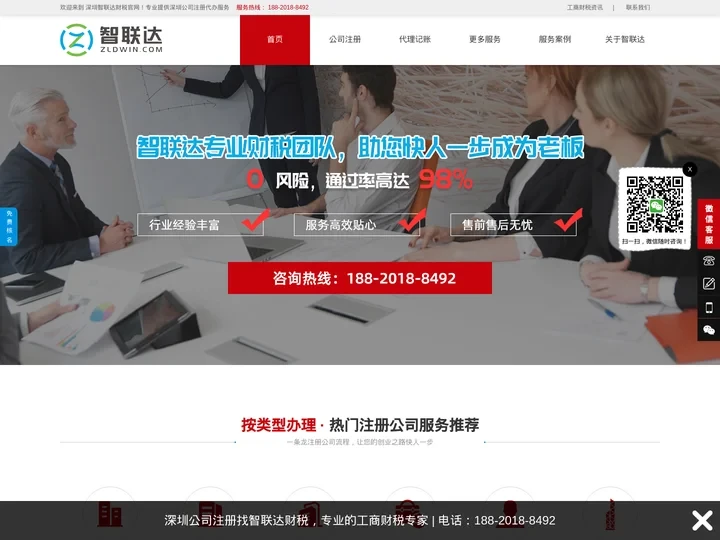 深圳公司注册_注册公司地址托管_深圳代办注销公司_智联达财税