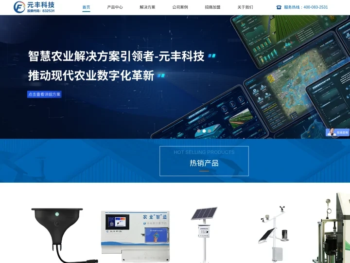 智慧农业物联网整体解决方案_河南元丰科技网络股份有限公司官网