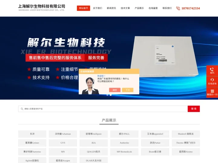 颇尔1K超滤离心管-美国PALL真空压力泵-250mm液相色谱柱-上海解尔生物科技有限公司