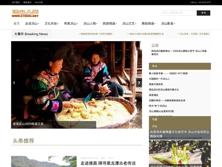 凉山人网