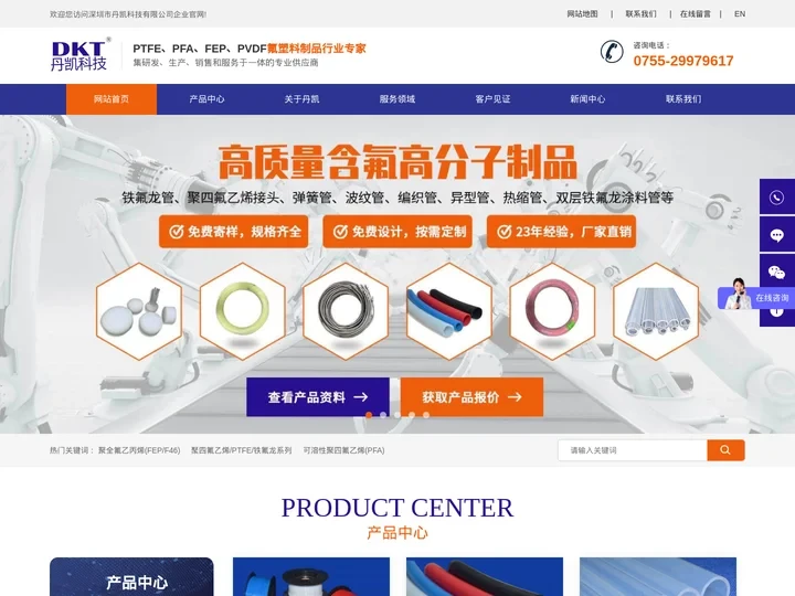 铁氟龙管-fep管-pfa管-聚四氟乙烯管-四氟棒-深圳市丹凯科技有限公司