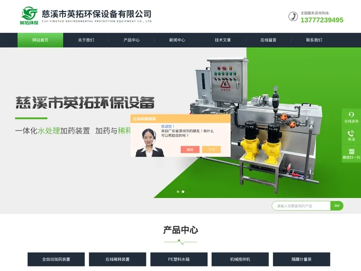 加药后稀释装置-甲醇稀释装置-浆叶搅拌机-慈溪市英拓环保设备有限公司