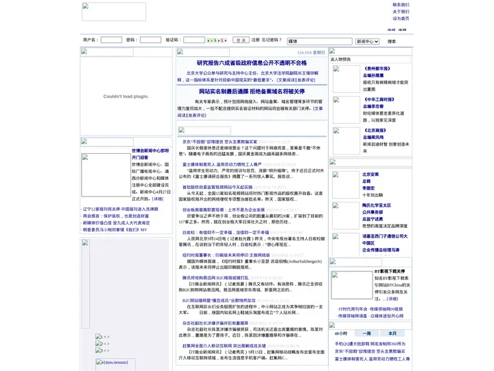 传媒领袖网_传媒人士的精神家园